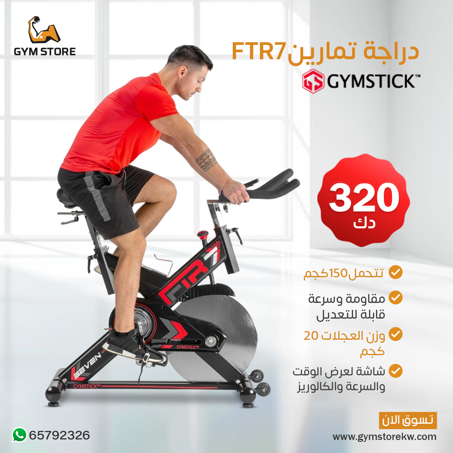 دراجة تمارين FTR7 GYMSTIC